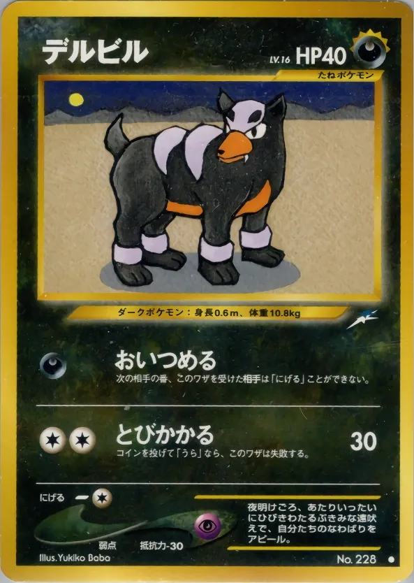 Houndour