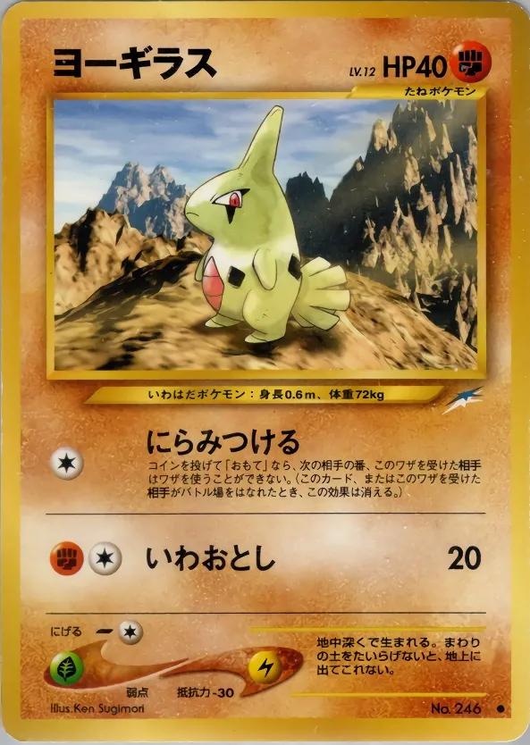 Larvitar
