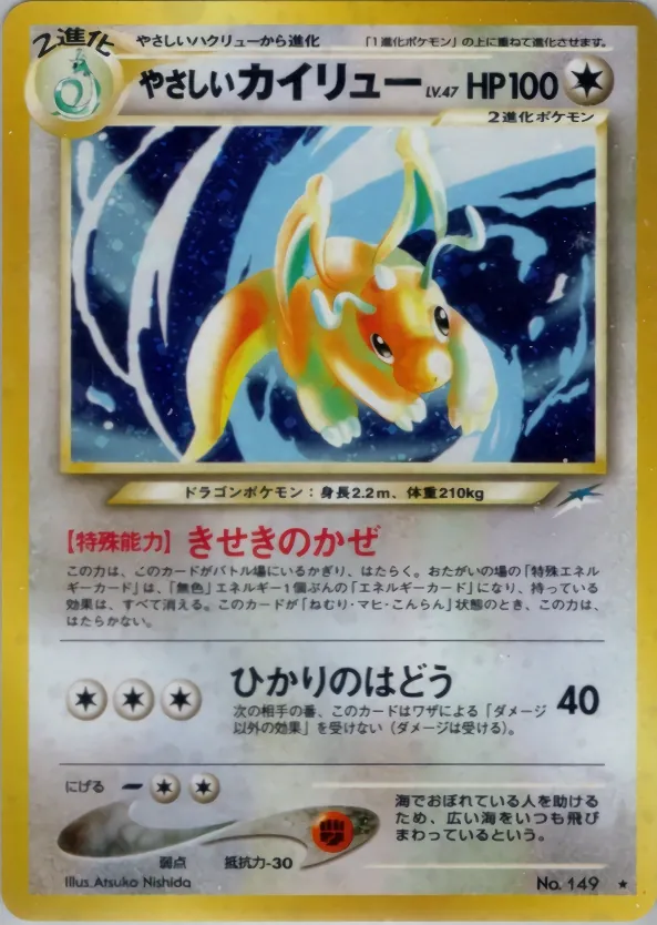 Light Dragonite