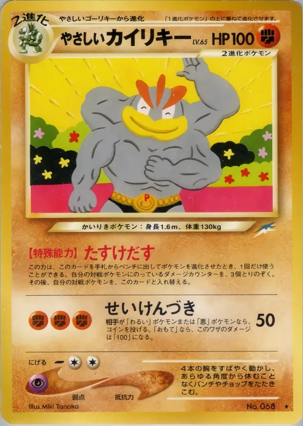 Light Machamp