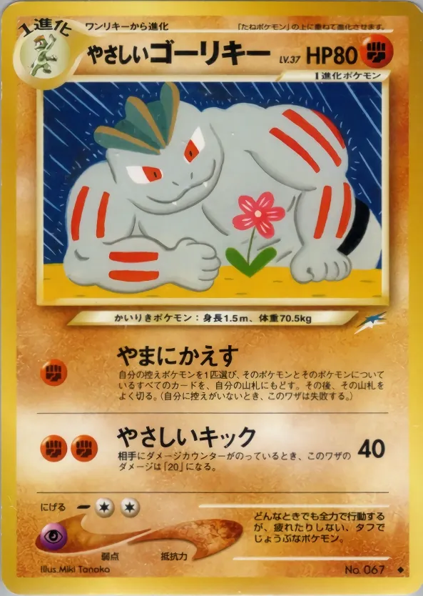 Light Machoke