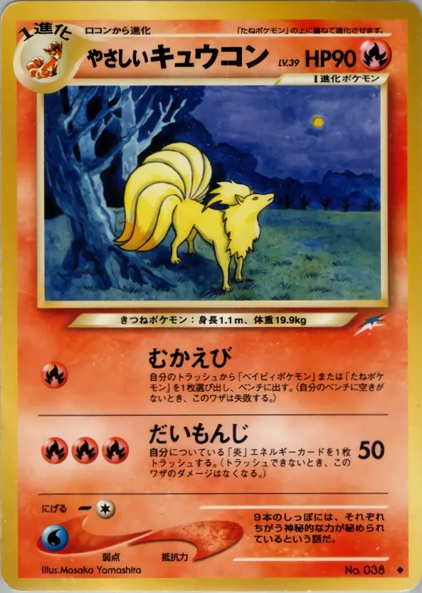 Light Ninetales