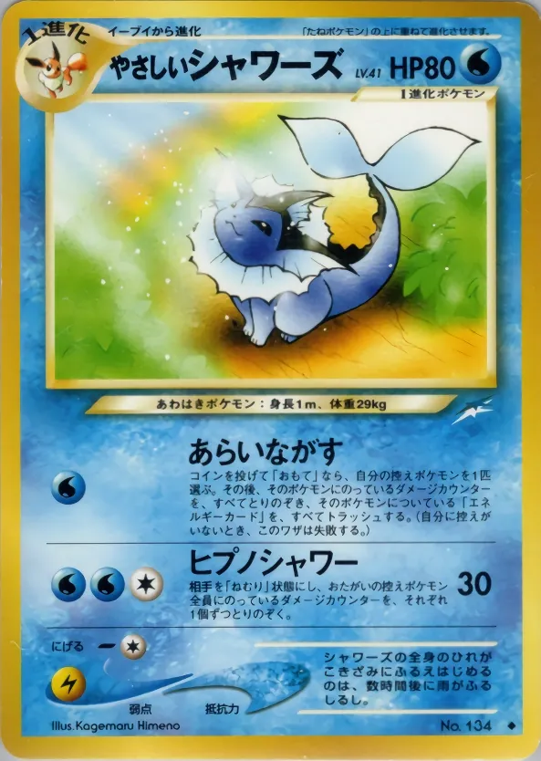 Light Vaporeon