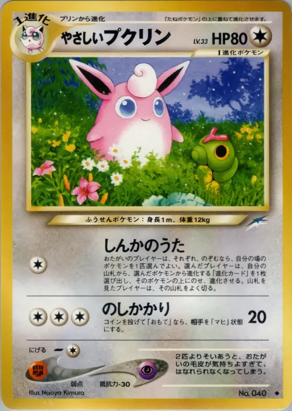 Light Wigglytuff