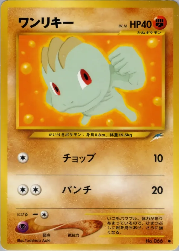 Machop