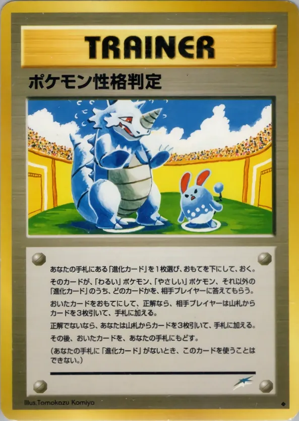 Pokemon Personality Test