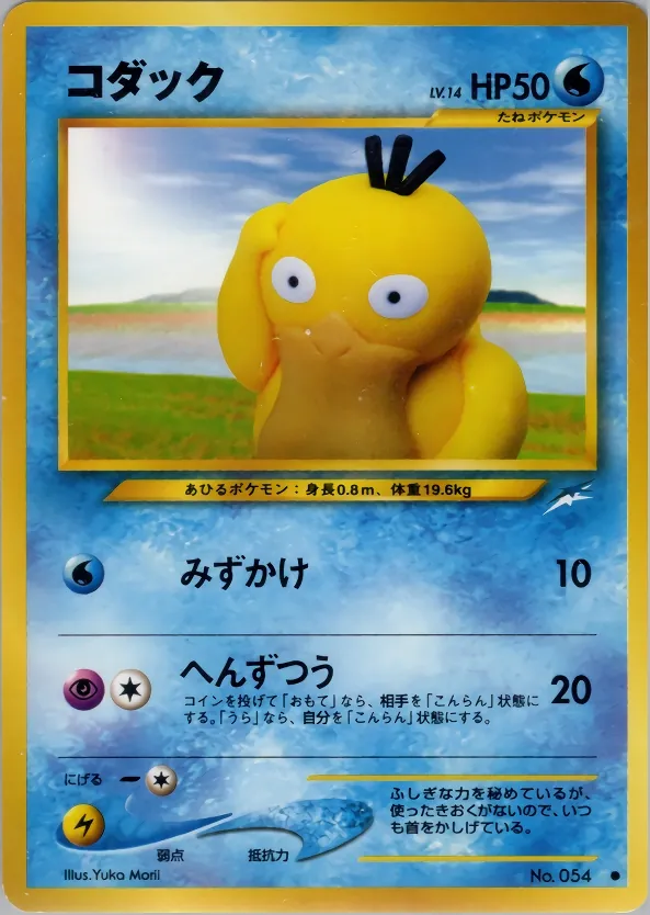 Psyduck