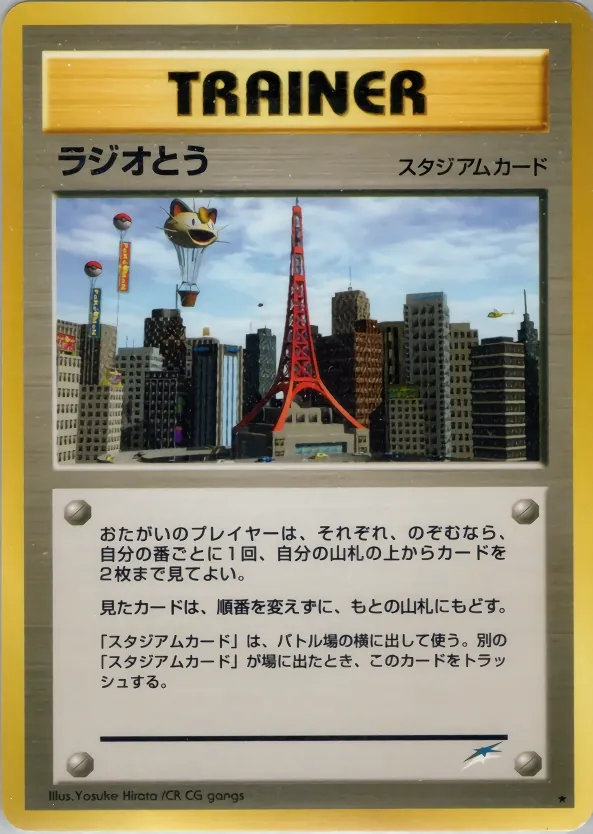 Radio Tower