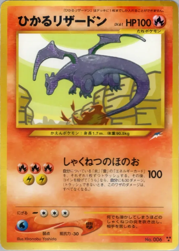 Shining Charizard