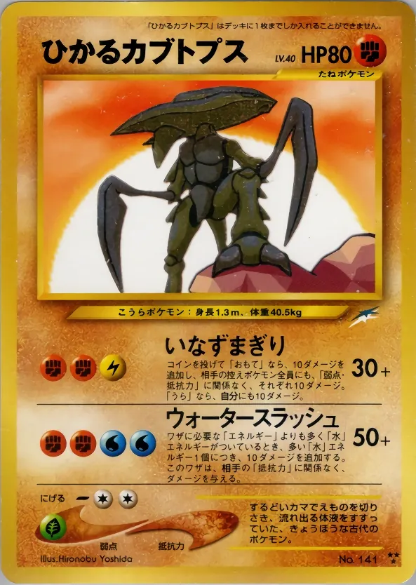 Shining Kabutops