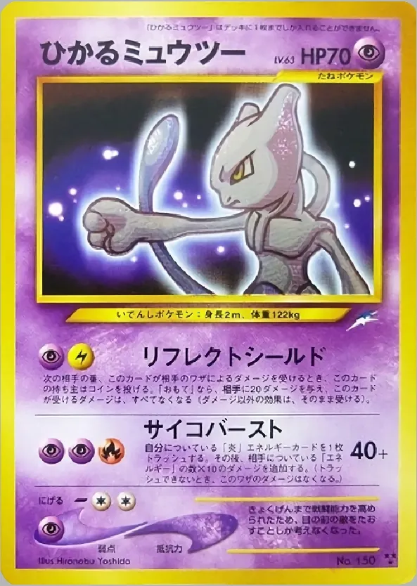 Shining Mewtwo