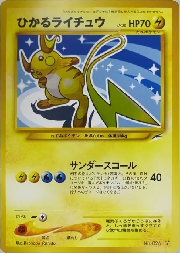 Shining Raichu