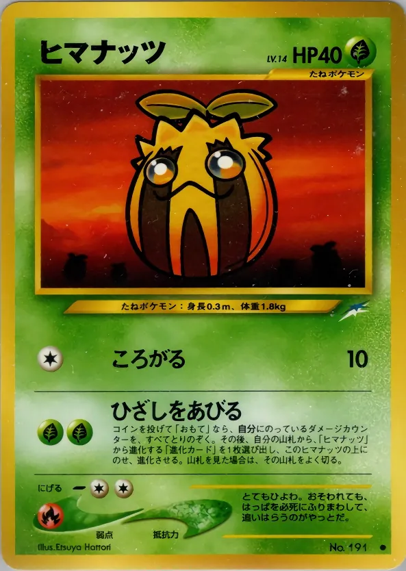 Sunkern