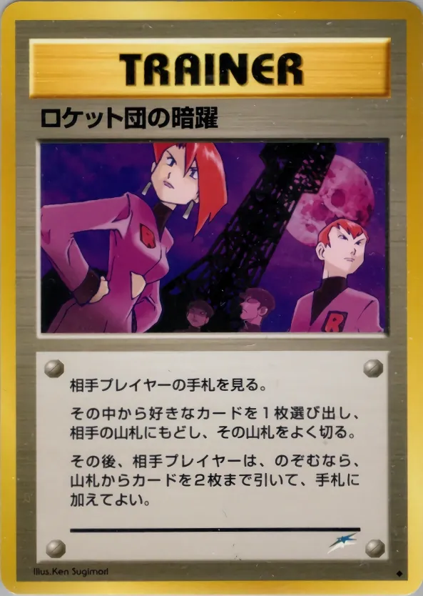 Team Rocket's Evil Deeds