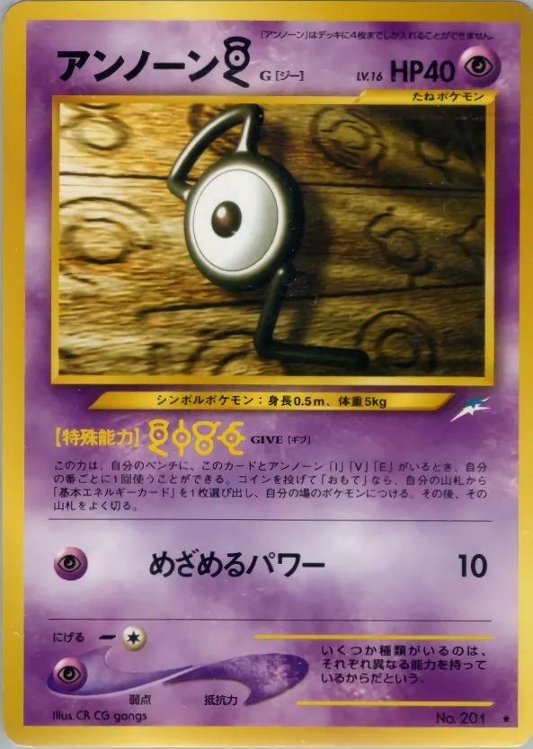 Unown G