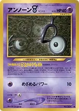 Unown V