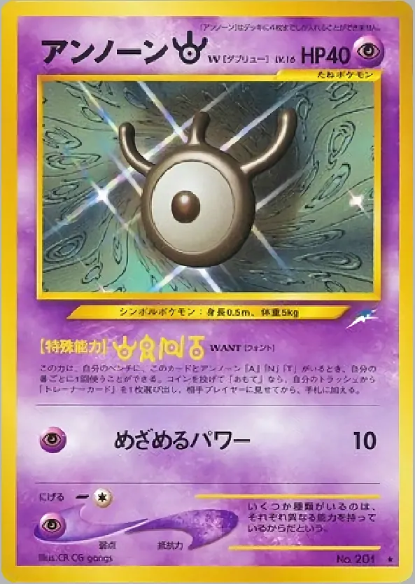 Unown W