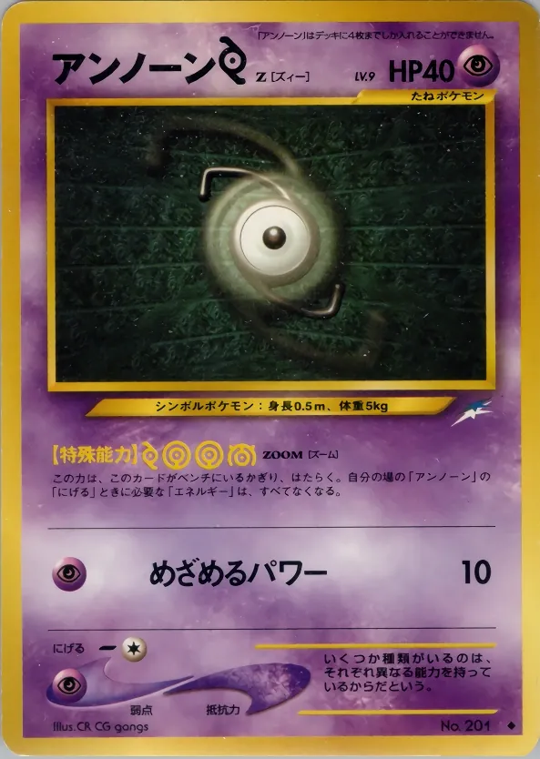 Unown Z