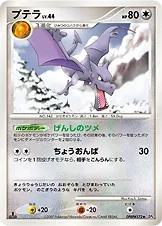 Japanese Dawn Dash [1st-Edition] Aerodactyl [1st-Edition] Pokémon card