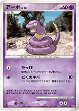 Ekans [1st-Edition]
