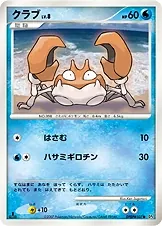 Krabby [1st-Edition]
