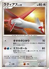 Japanese Dawn Dash [1st-Edition] Latias [1st-Edition] Pokémon card