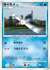 Japanese Dawn Dash [1st-Edition] Wingull [1st-Edition] Pokémon card