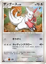 Zangoose [1st-Edition]