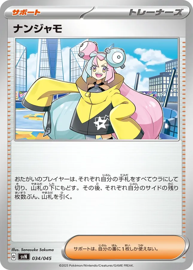 Japanese Deck Build Box Battle Partners Iono Pokémon card