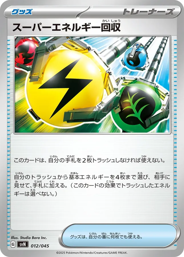 Super Energy Retrieval