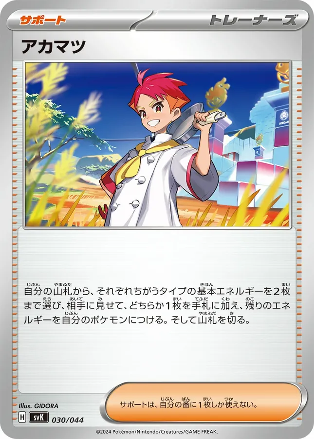 Japanese Deck Build Box Stellar Miracle Crispin Pokémon card