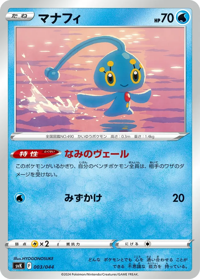 Japanese Deck Build Box Stellar Miracle Manaphy Pokémon card
