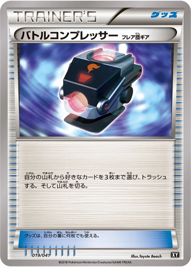 Battle Compressor Team Flare Gear