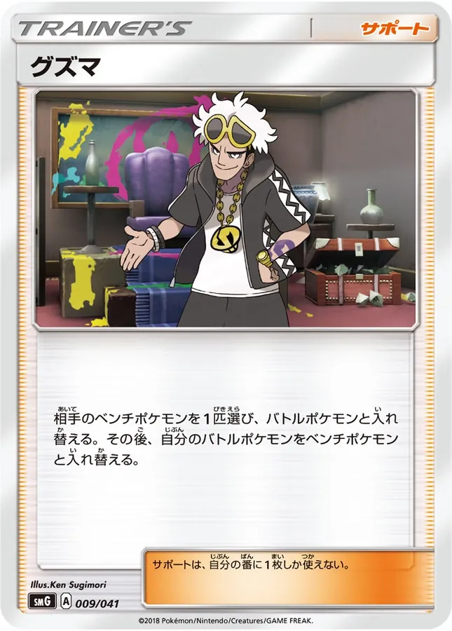 Guzma