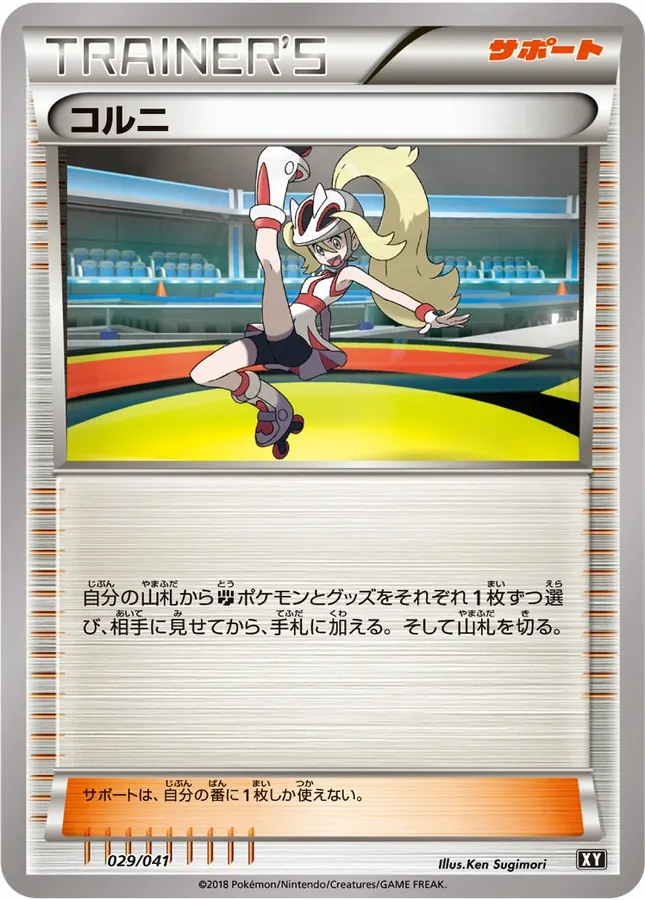 Japanese Deck Build Box Ultra Sun & Ultra Moon Korrina Pokémon card