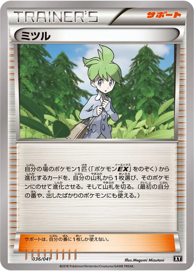 Japanese Deck Build Box Ultra Sun & Ultra Moon Wally Pokémon card