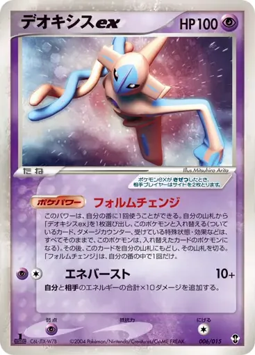Deoxys