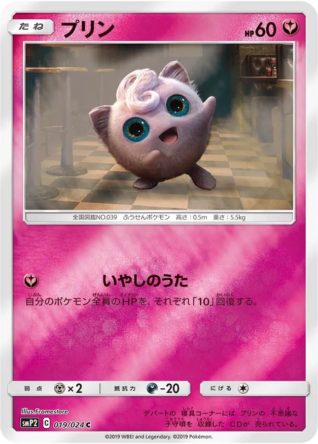 Japanese Detective Pikachu Jigglypuff Pokémon card