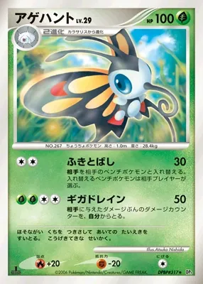 Beautifly