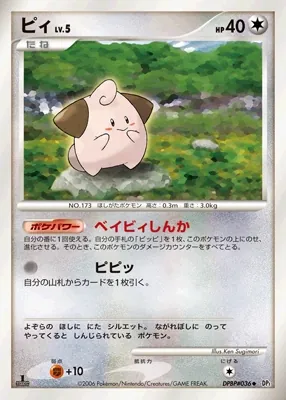 Japanese Diamond Collection Cleffa Pokémon card