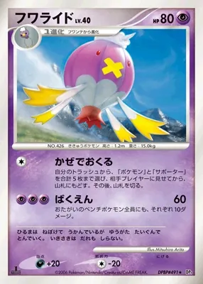 Japanese Diamond Collection Drifblim Pokémon card