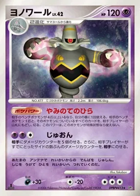 Japanese Diamond Collection Dusknoir Pokémon card