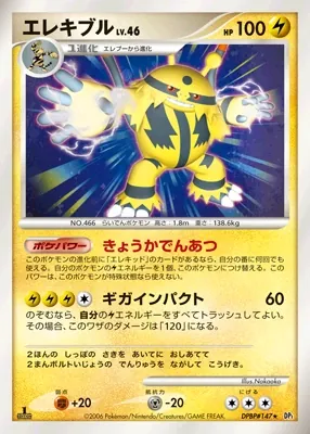 Japanese Diamond Collection Electivire Pokémon card