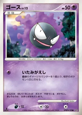 Japanese Diamond Collection Gastly Pokémon card
