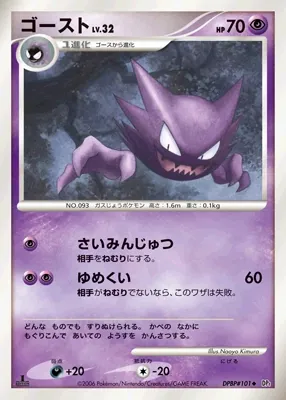 Japanese Diamond Collection Haunter Pokémon card
