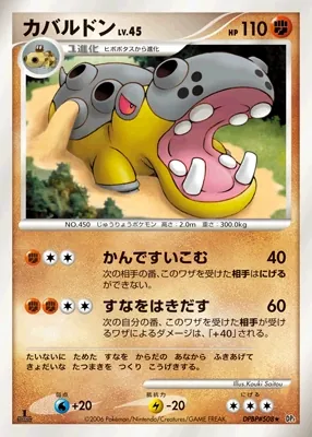 Japanese Diamond Collection Hippowdon Pokémon card