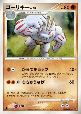 Japanese Diamond Collection Machoke Pokémon card