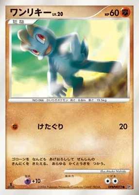 Japanese Diamond Collection Machop Pokémon card