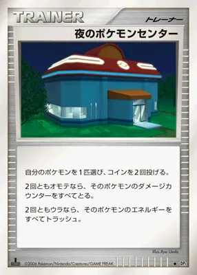 Night Pokémon Center
