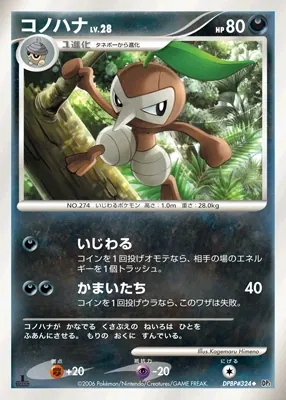 Japanese Diamond Collection Nuzleaf Pokémon card